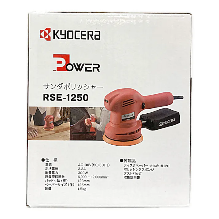 京セラ サンダポリシャ 布バフ付 RSE-1250