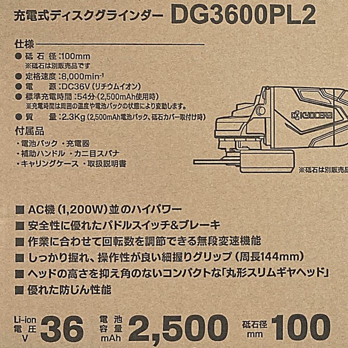 京セラ(リョービ) 充電式ディスクグラインダ DG3600PL2