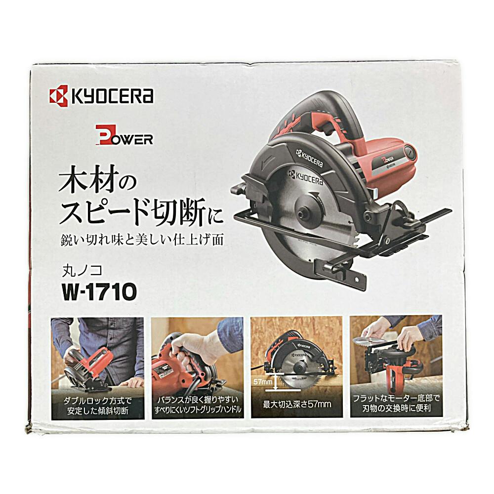 京セラ 電気丸ノコ 165mm W-1710 | 電動工具 通販