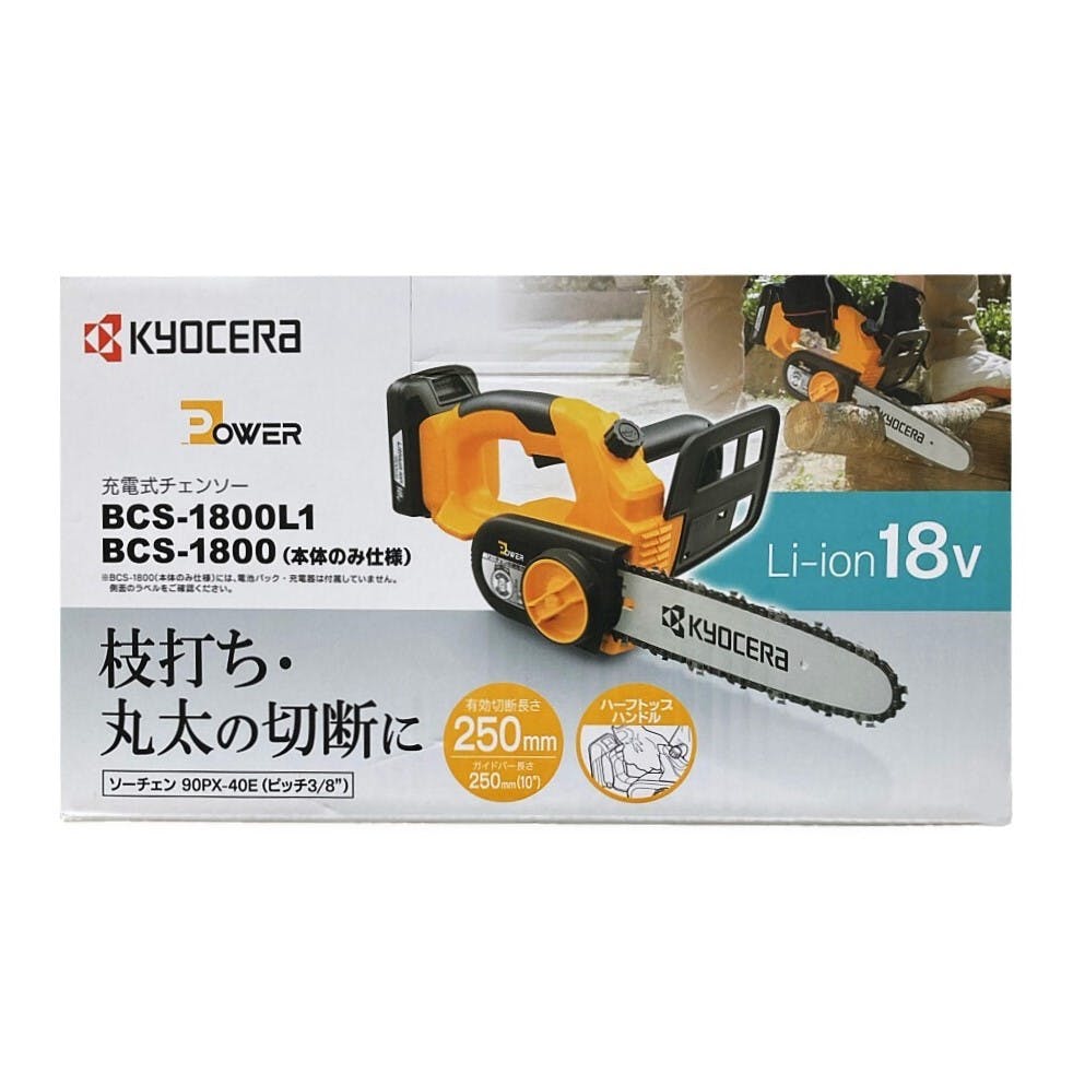 京セラ 充電式チェンソー BCS-1800L1(販売終了) | 電動工具 通販