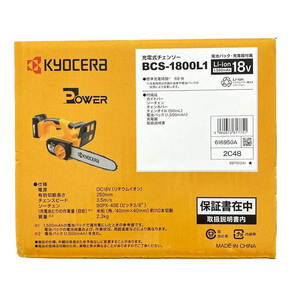 京セラ 充電式チェンソー BCS-1800L1(販売終了) | 電動工具 通販