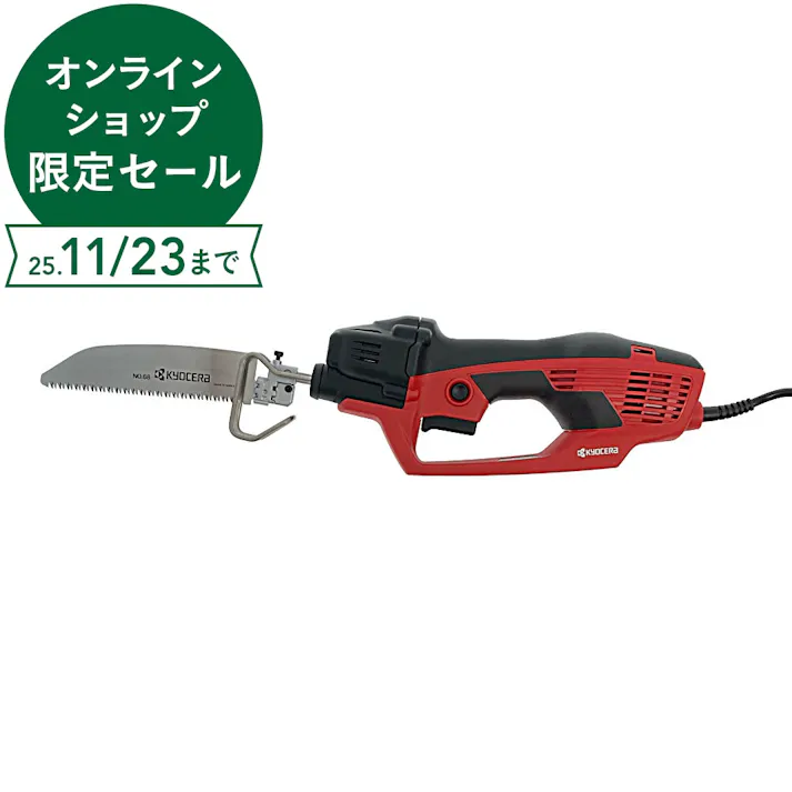 京セラ 電気のこぎりキット 100V ASK-1010KT
