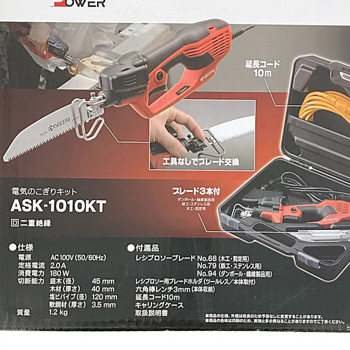 京セラ 電気のこぎりキット 100V ASK-1010KT