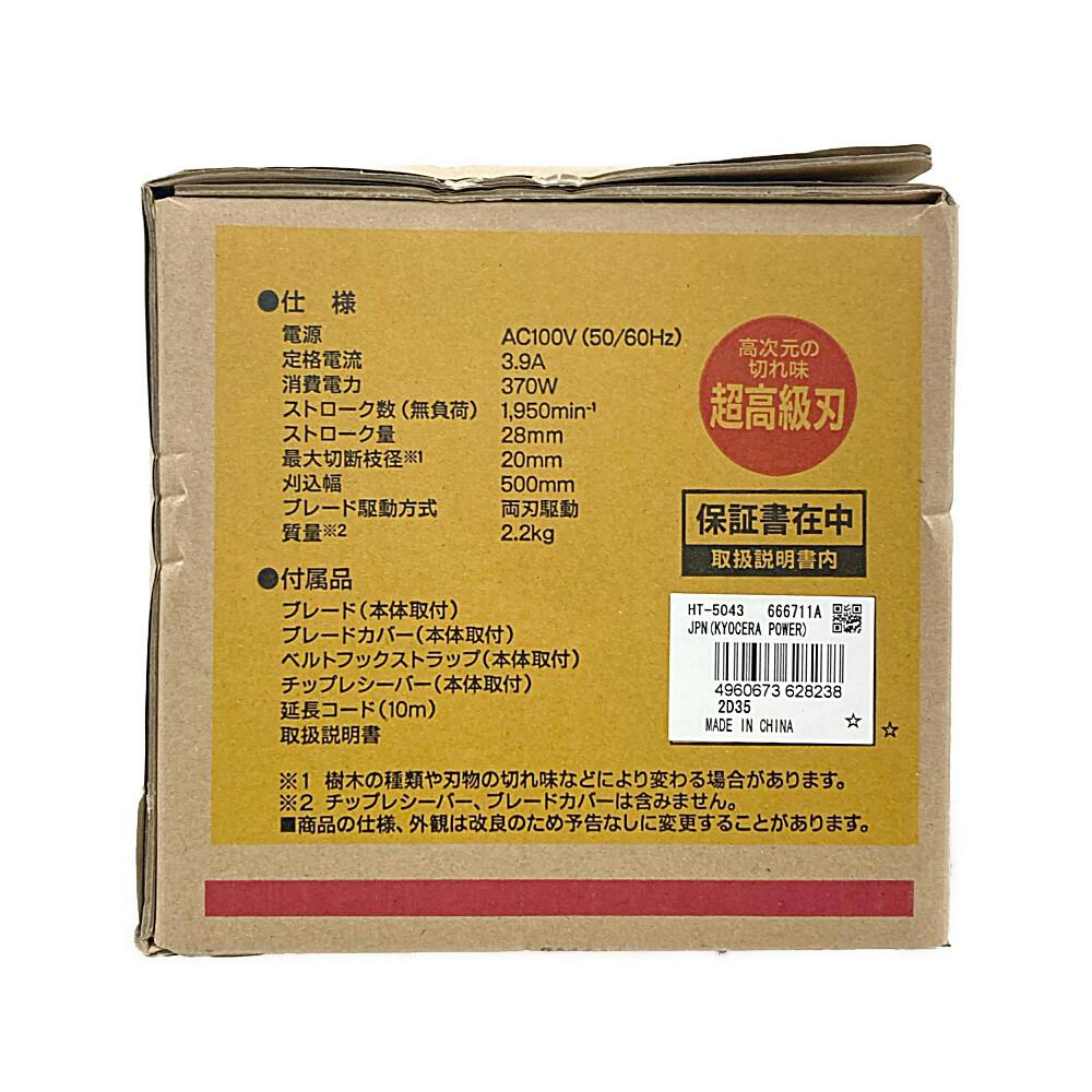 ヘッジトリマー超高級刃 500mm HT-5043 | 園芸機械 通販