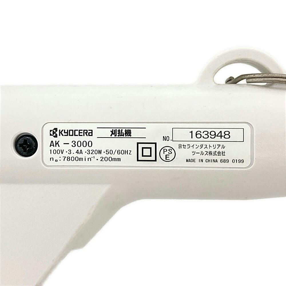 電気刈払機 AK-3000 | 園芸機械 通販 | ホームセンターのカインズ