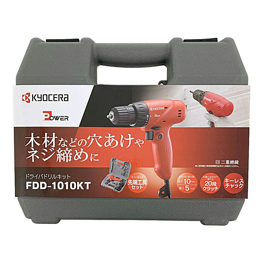 京セラ ドライバドリルキット FDD-1010KT | 電動工具 通販
