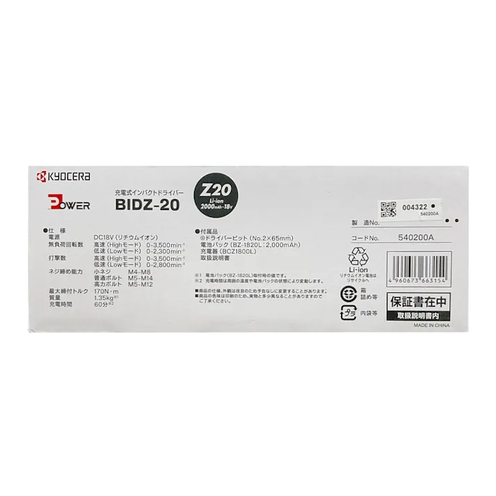 インパクトドライバー 18V BIDZ-20