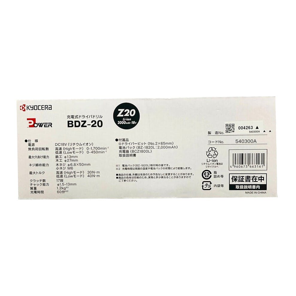 ドライバドリル 18V BDZ-20 | 電動工具 通販 | ホームセンターのカインズ