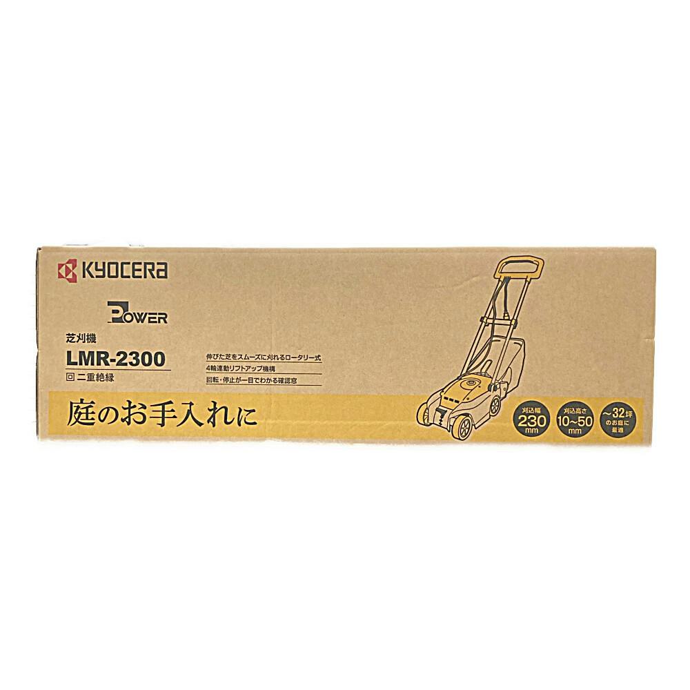 ロータリー芝刈機 LMR-2300 | 園芸機械 通販 | ホームセンターの ロータリー芝刈機 LMR-2300 | 園芸機械 通販 | ホームセンターの