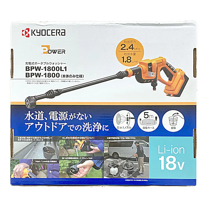 充電式ポータブルウォッシャー BPW-1800L1
