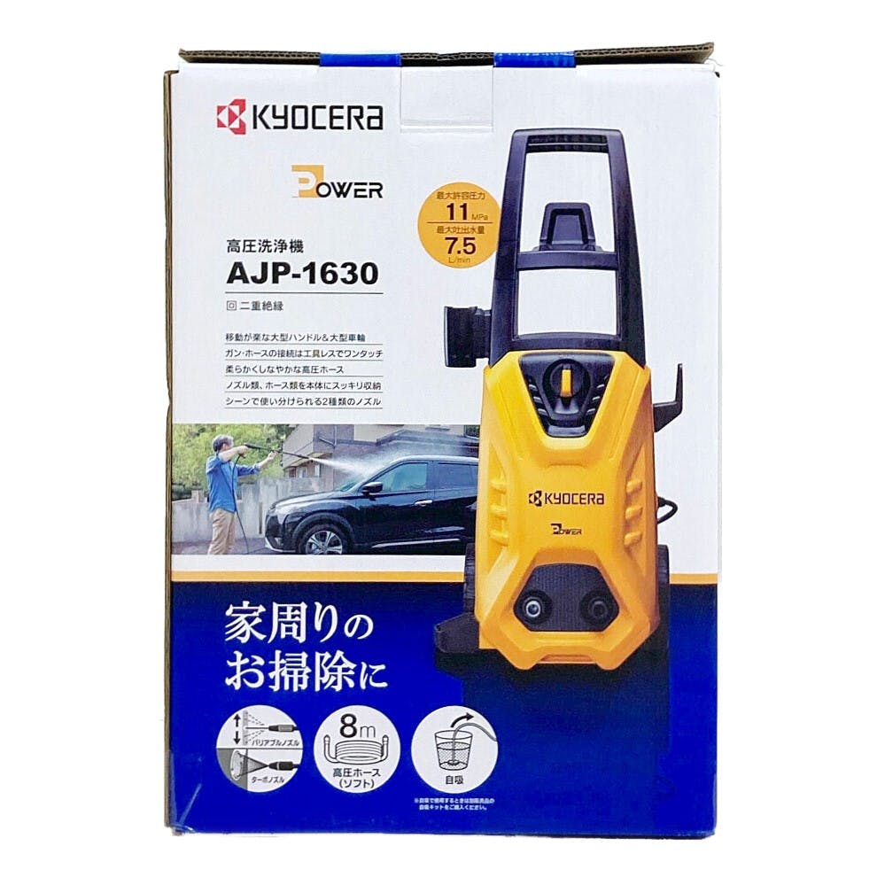 KYOCERA 京セラ AJP-1630 668500A 高圧洗浄機 (50Hz/60Hz共用