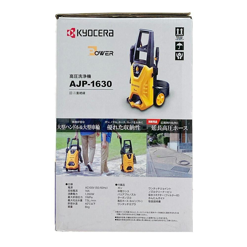 高圧洗浄機 AJP-1630 | 電動工具 通販 | ホームセンターのカインズ