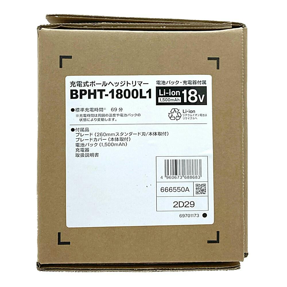 18Vポールヘッジ BPHT-1800L1 | 園芸機械 通販 | ホームセンターのカインズ