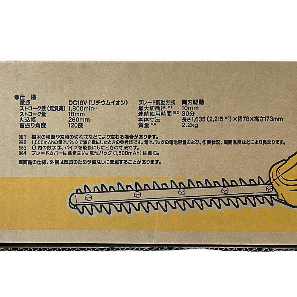 18Vポールヘッジ BPHT-1800L1 | 園芸機械 通販 | ホームセンターのカインズ