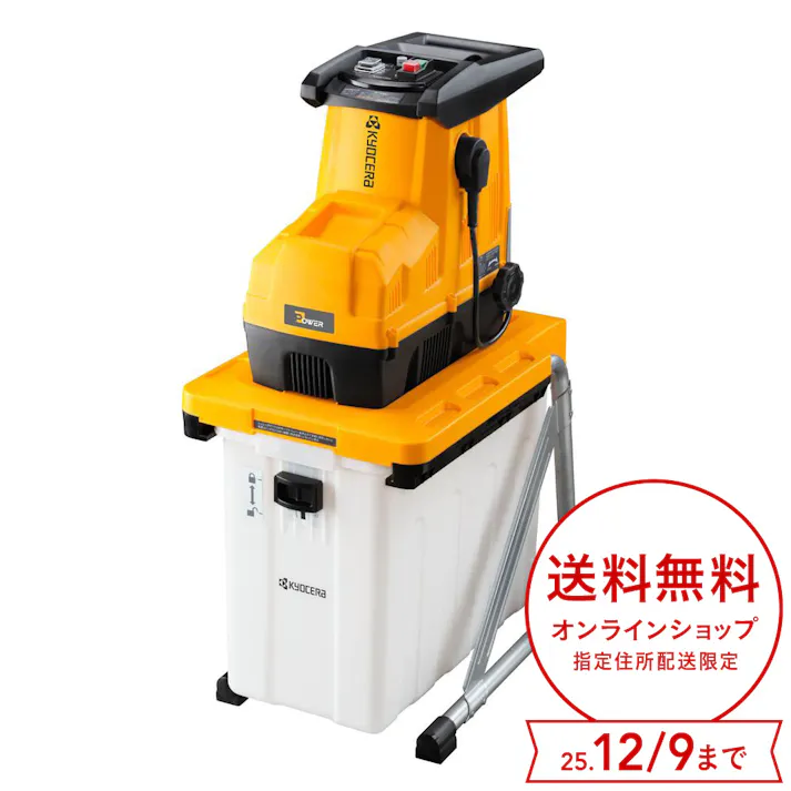 ギヤ式ガーデンシュレッダー GS-2020