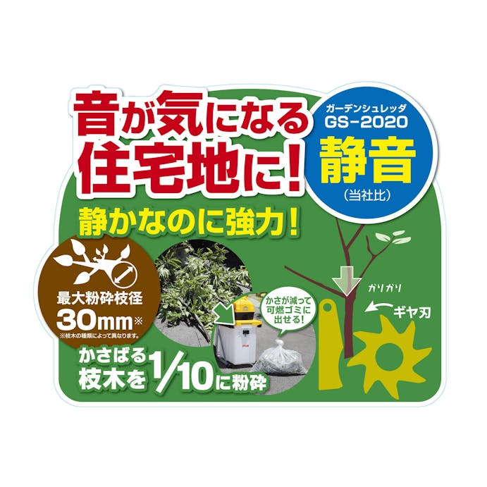 【送料無料】京セラ(リョービ) ギヤ式ガーデンシュレッダー GS-2020