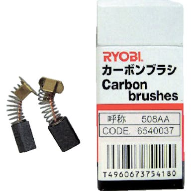 【CAINZ-DASH】京セラインダストリアルツールズ カーボンブラシ（２個入り）　Ｌ－１２０ＴＢ用【別送品】