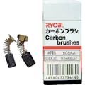 【CAINZ-DASH】京セラインダストリアルツールズ カーボンブラシ（２個入り）　Ｌ－１２０ＴＢ用 508AA【別送品】