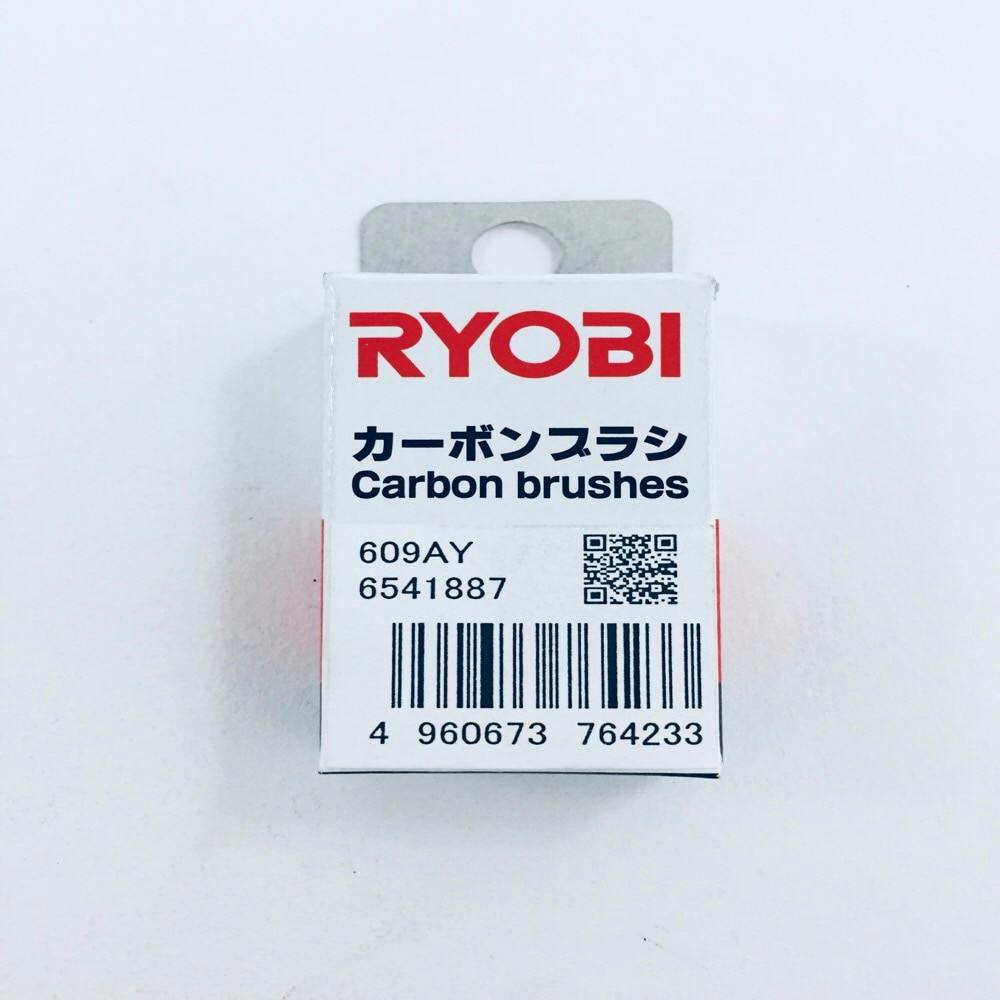 カーボンブラシ 609AY 6541887 | 電動工具 通販 | ホームセンターの