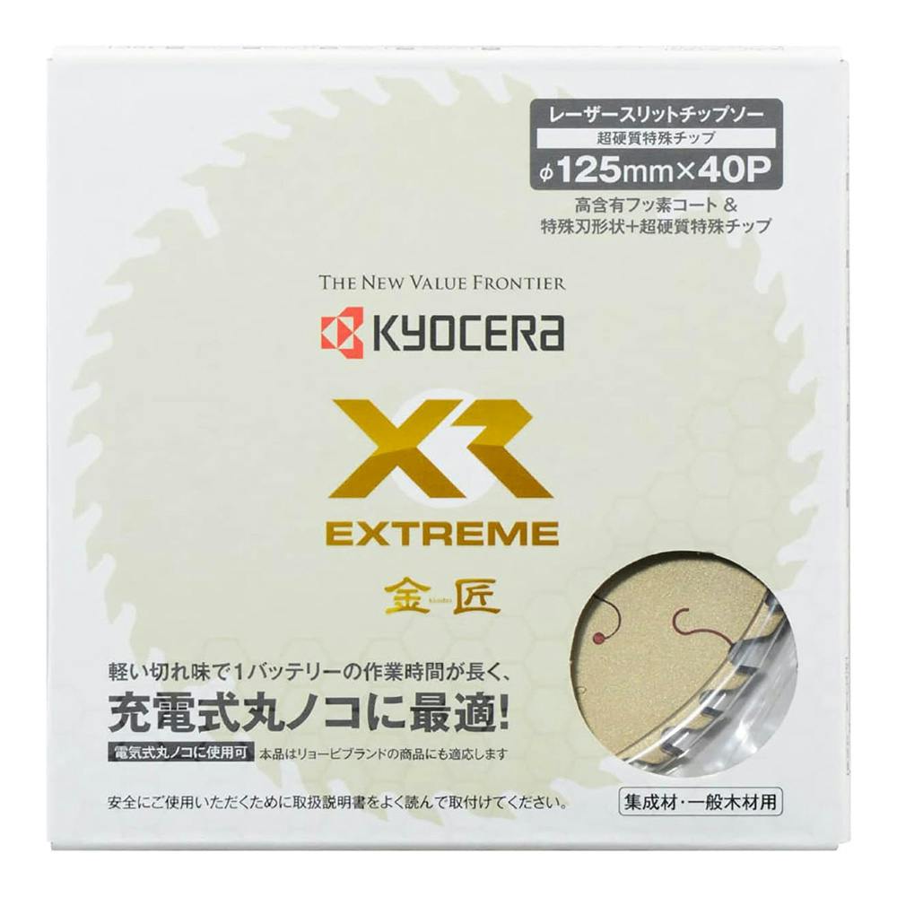 京セラ 金匠 XR レーザースリットチップソー 125mm×40P | 電動工具