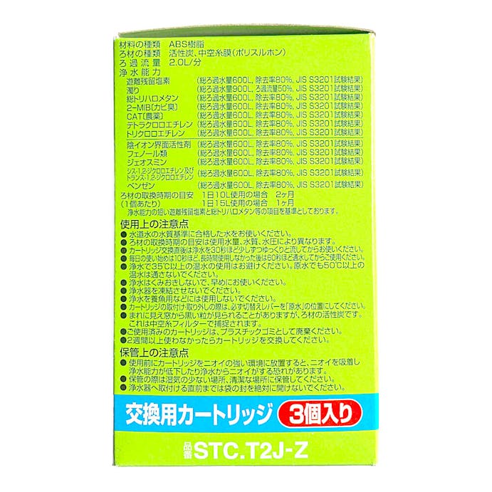 【送料無料】東レ スーパーカートリッジ 3個入 STCT2J-Z