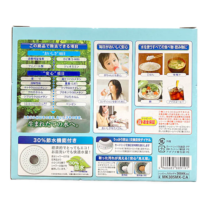 東レ トレビーノ カセッティ 家庭用浄水器 高除去 MK305MX-CA