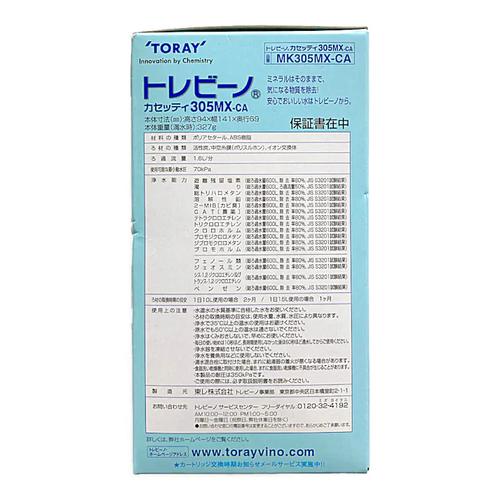 東レ トレビーノ カセッティ 家庭用浄水器 高除去 MK305MX-CA