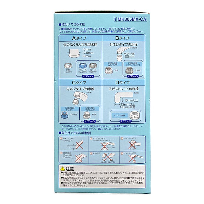 東レ 家庭用浄水器 カセッティ MK305MX-CA