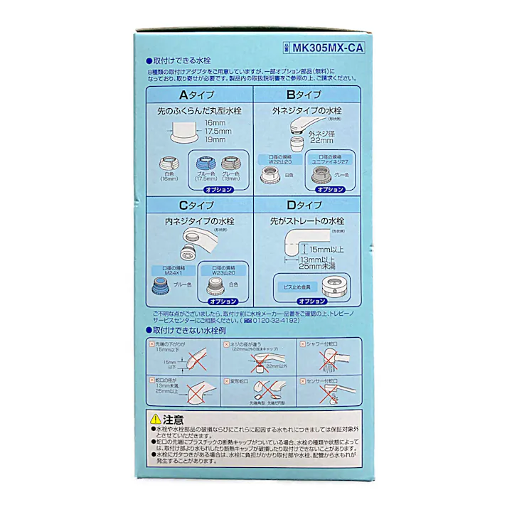 東レ トレビーノ カセッティ 家庭用浄水器 高除去 MK305MX-CA