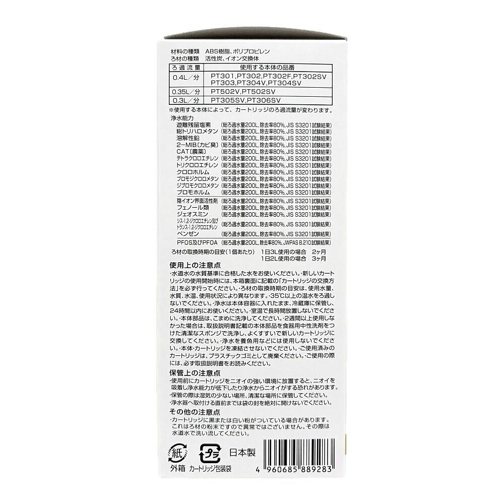 東レ ポット型浄水器 トレビーノ カート2P高除去 PTC-SV2J | シンク