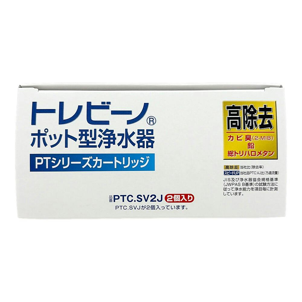東レ ポット型浄水器 トレビーノ カート2P高除去 PTC-SV2J | シンク