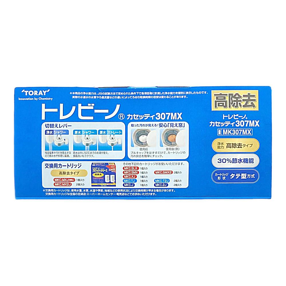 東レ 家庭用浄水器 カセッティ 307MX MK307MX | シンク・コンロ