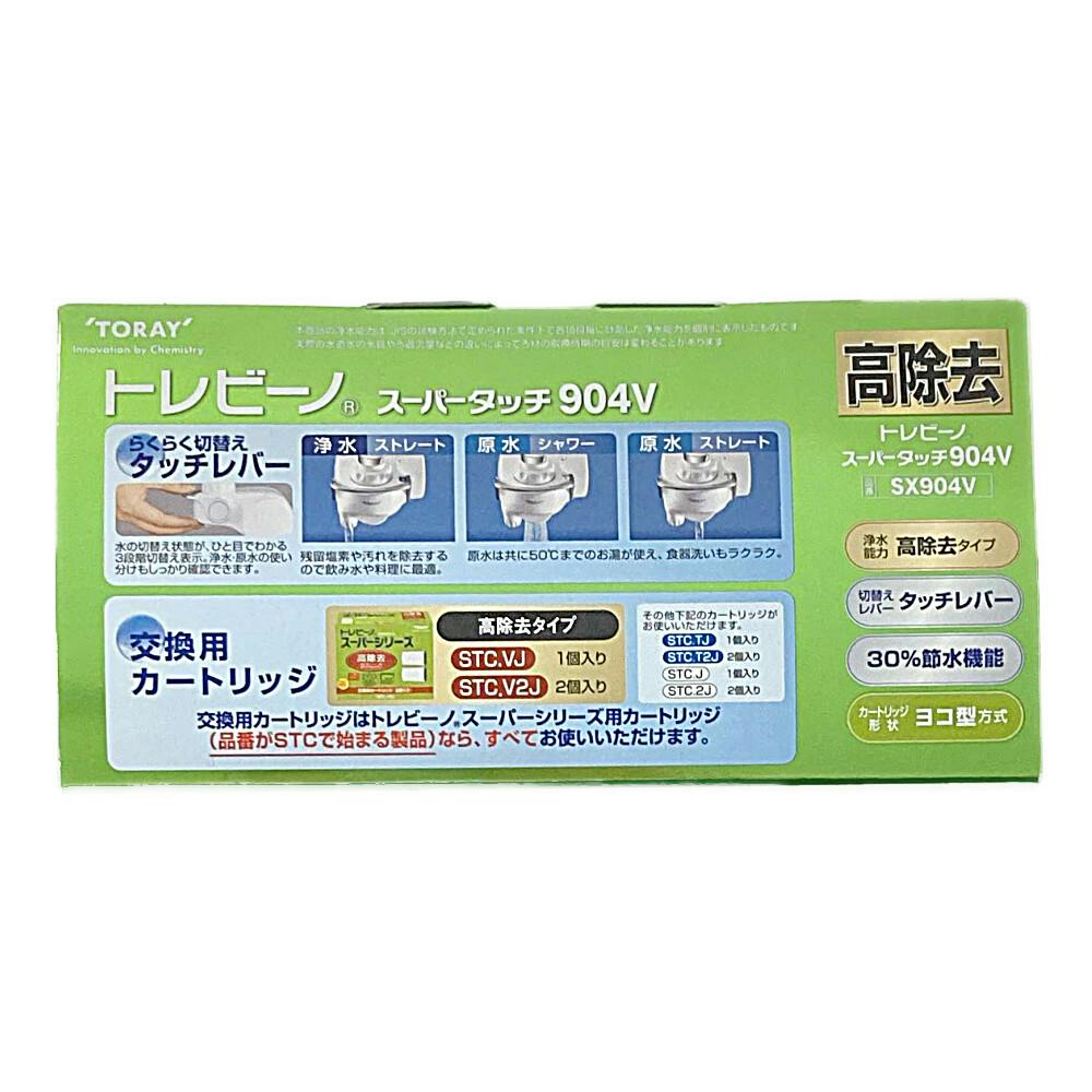 ★お値下げしました！！トレビーノ　スーパーシリーズ浄水器をお使いの皆様へ！！ 蛇口直結型 スーパーシリーズ | 浄水器本体 | トレビーノ® | TORAY