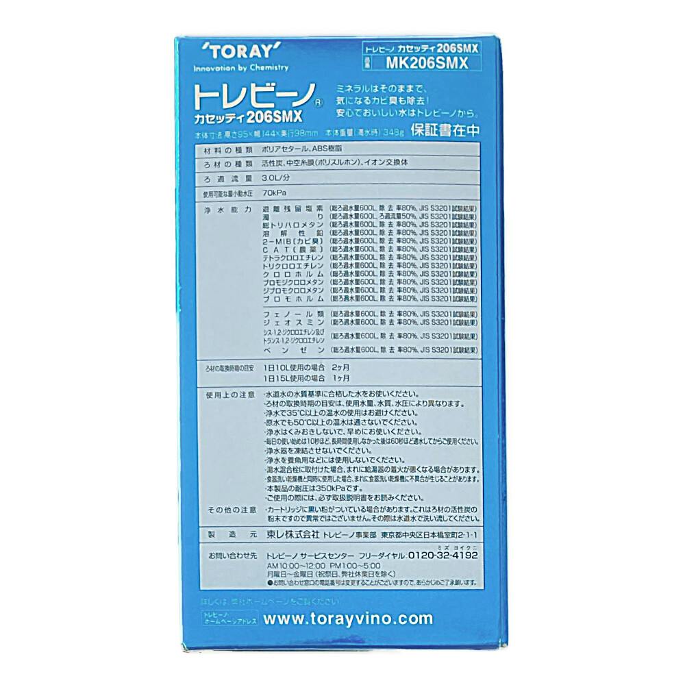 東レ トレビーノ カセッティ 206SMX | シンク・コンロまわり用品 東レ トレビーノ カセッティ 206SMX | シンク・コンロまわり用品