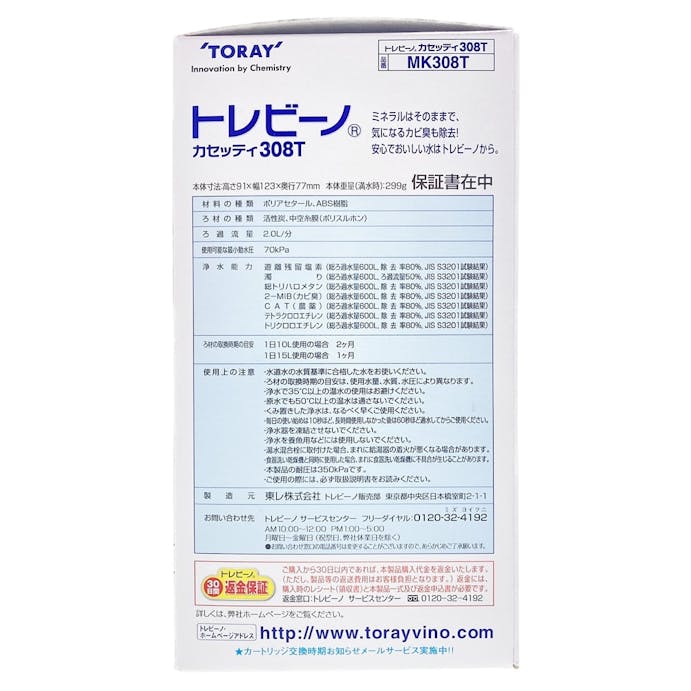 東レ トレビーノ 家庭用浄水器カセッティ308T カートリッジ＋1セット MK308T