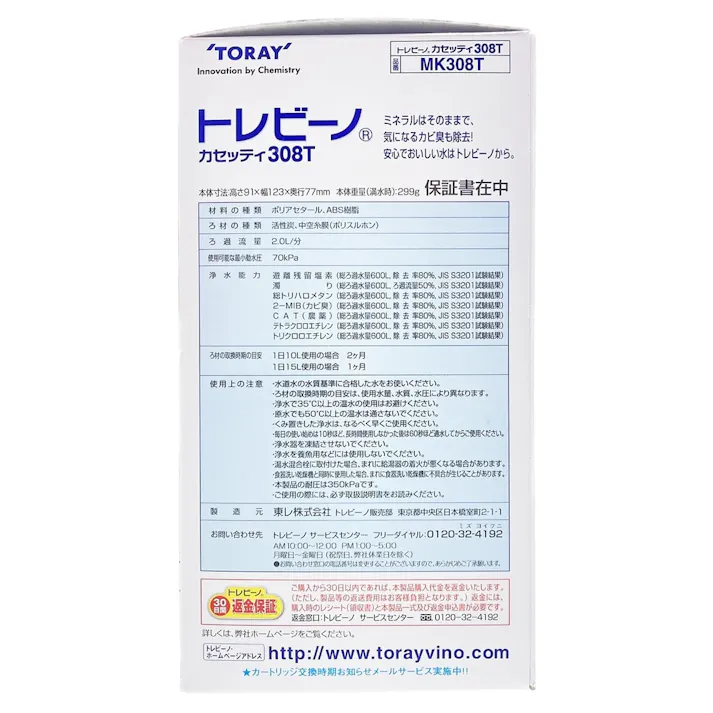 東レ トレビーノ 家庭用浄水器カセッティ308T カートリッジ+1セット MK308T