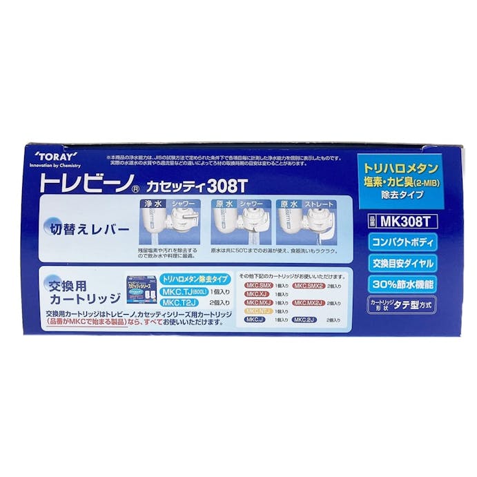 東レ トレビーノ 家庭用浄水器カセッティ308T カートリッジ＋1セット MK308T