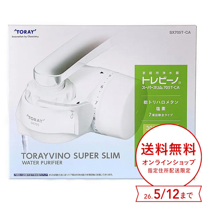 東レ トレビーノ スーパースリム 家庭用浄水器 SX705T-CA