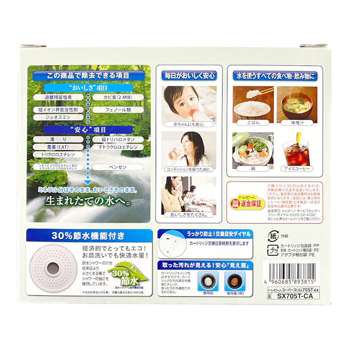 東レ トレビーノ スーパースリム 家庭用浄水器 SX705T-CA