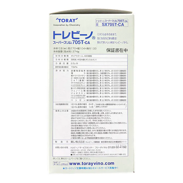 東レ トレビーノ スーパースリム 家庭用浄水器 SX705T-CA