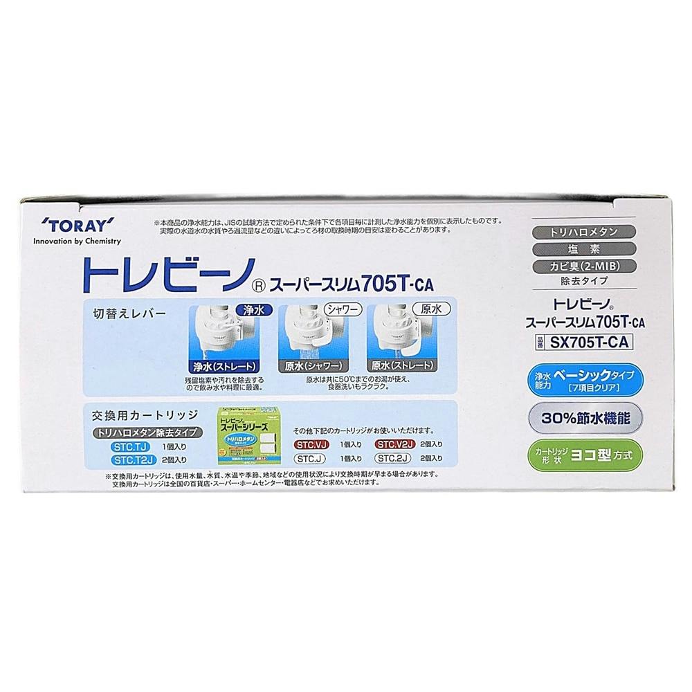 東レ トレビーノ スーパースリム 家庭用浄水器 SX705T-CA 東レ トレビーノ スーパースリム 家庭用浄水器 SX705T-CA