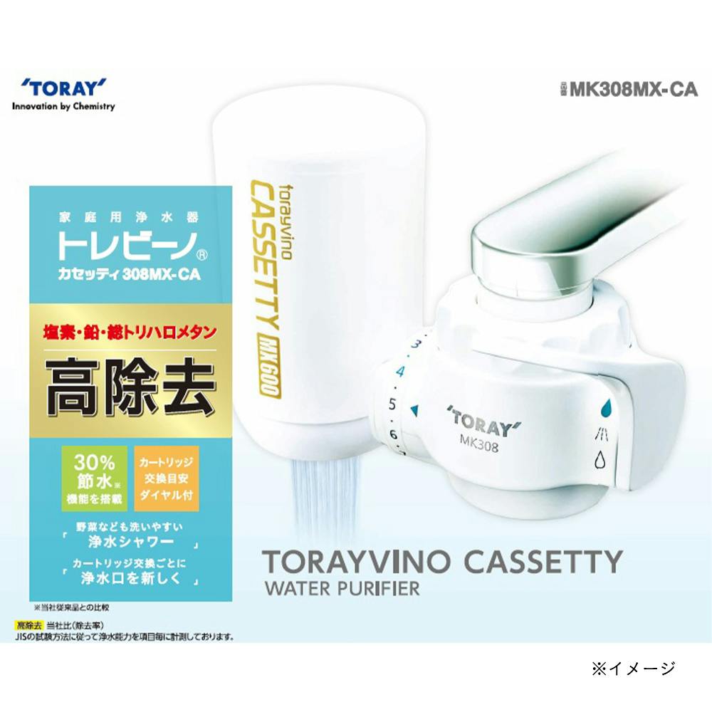トレビーノ 浄水器 カセッティ 高除去 3個入×1箱 東レ トレビーノ カセッティシリーズ【長持ち/時短浄水/高除去