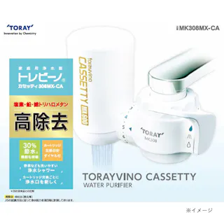 東レ トレビーノ カセッティ 家庭用浄水器 高除去 MK308MX-CA