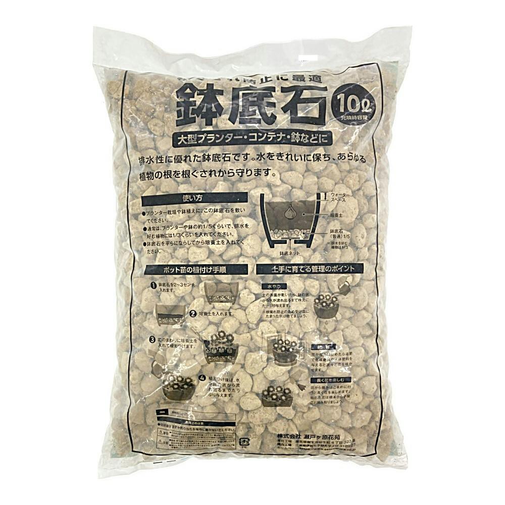 鉢底石 10L SE | 鉢・プランター・花台・温室 通販 | ホームセンターの