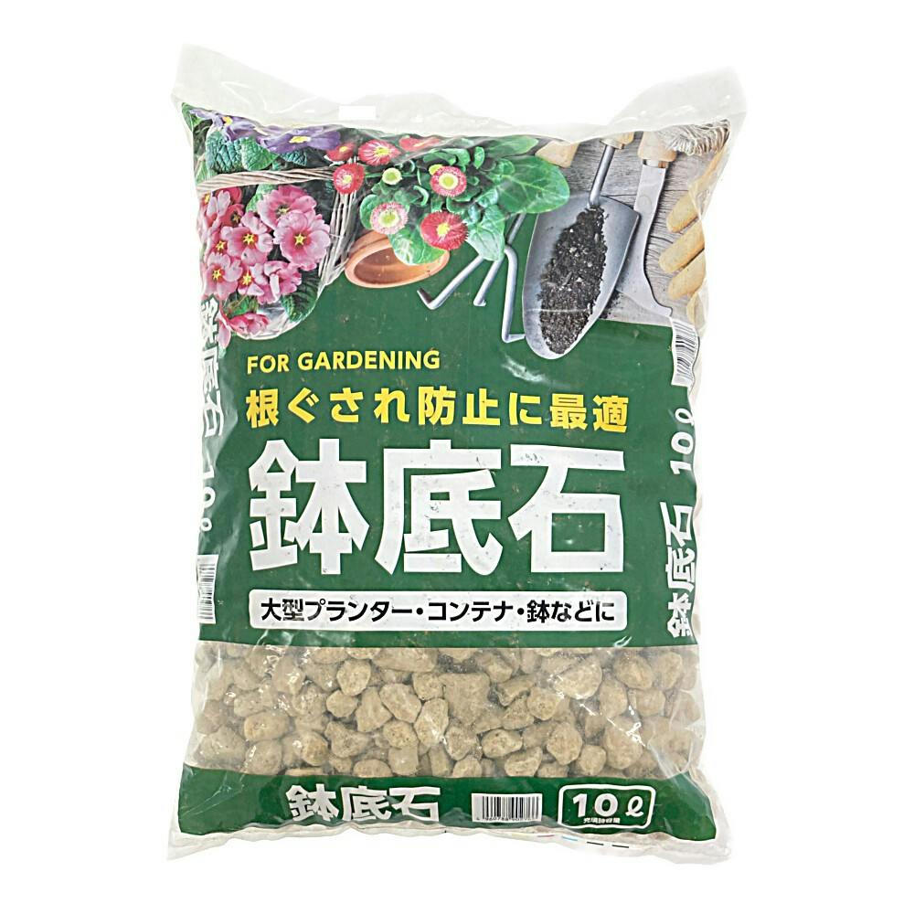 鉢底石 10L SE | 用土・肥料 通販 | ホームセンターのカインズ