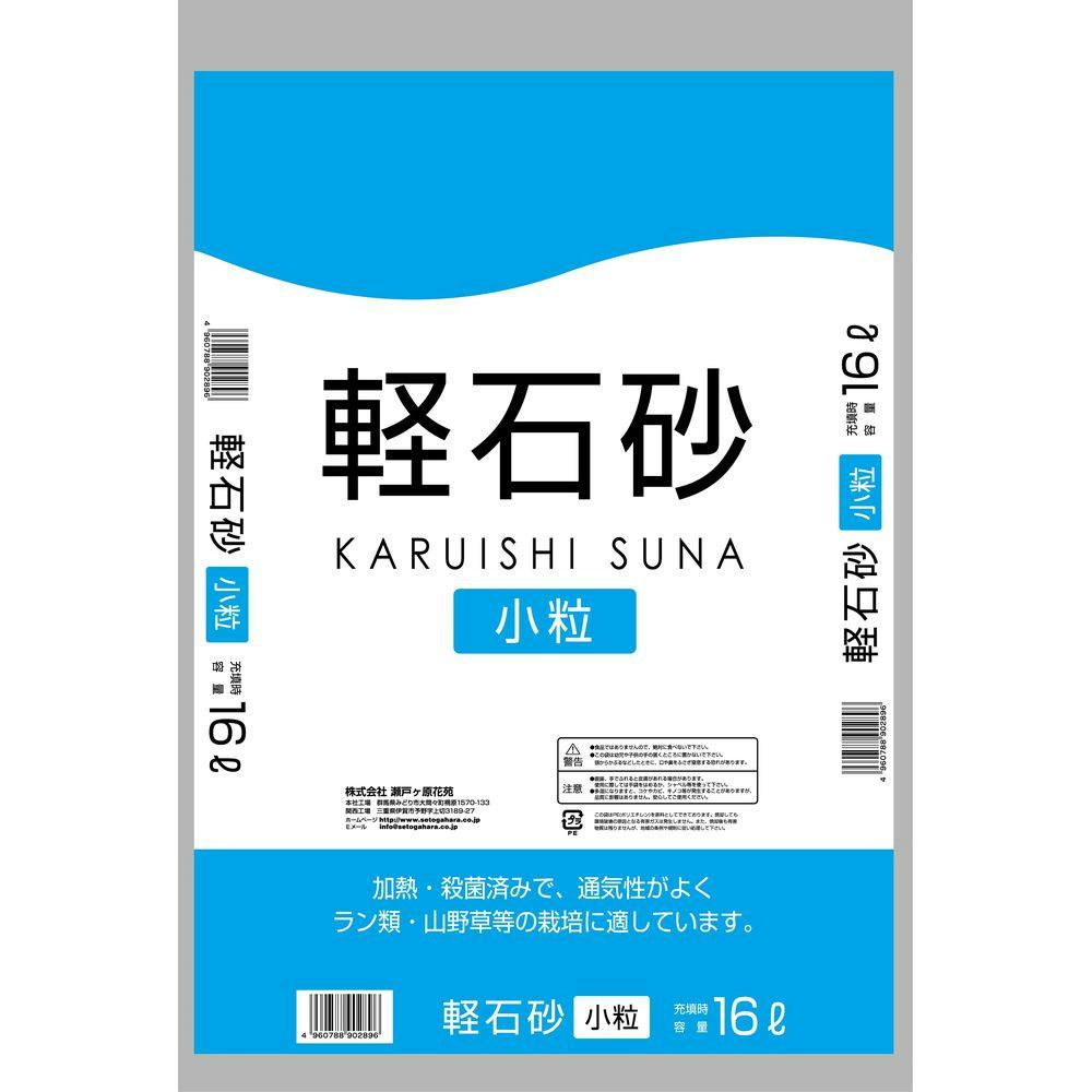 いしい 軽石砂 小粒 16L SE | 用土・肥料 通販 | ホームセンターのカインズ