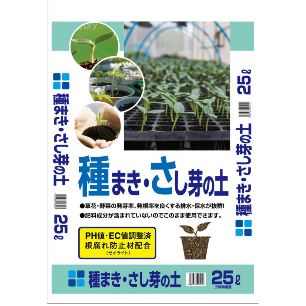 種まき・さし芽の土 25L SE | 用土・肥料 通販 | ホームセンターのカインズ