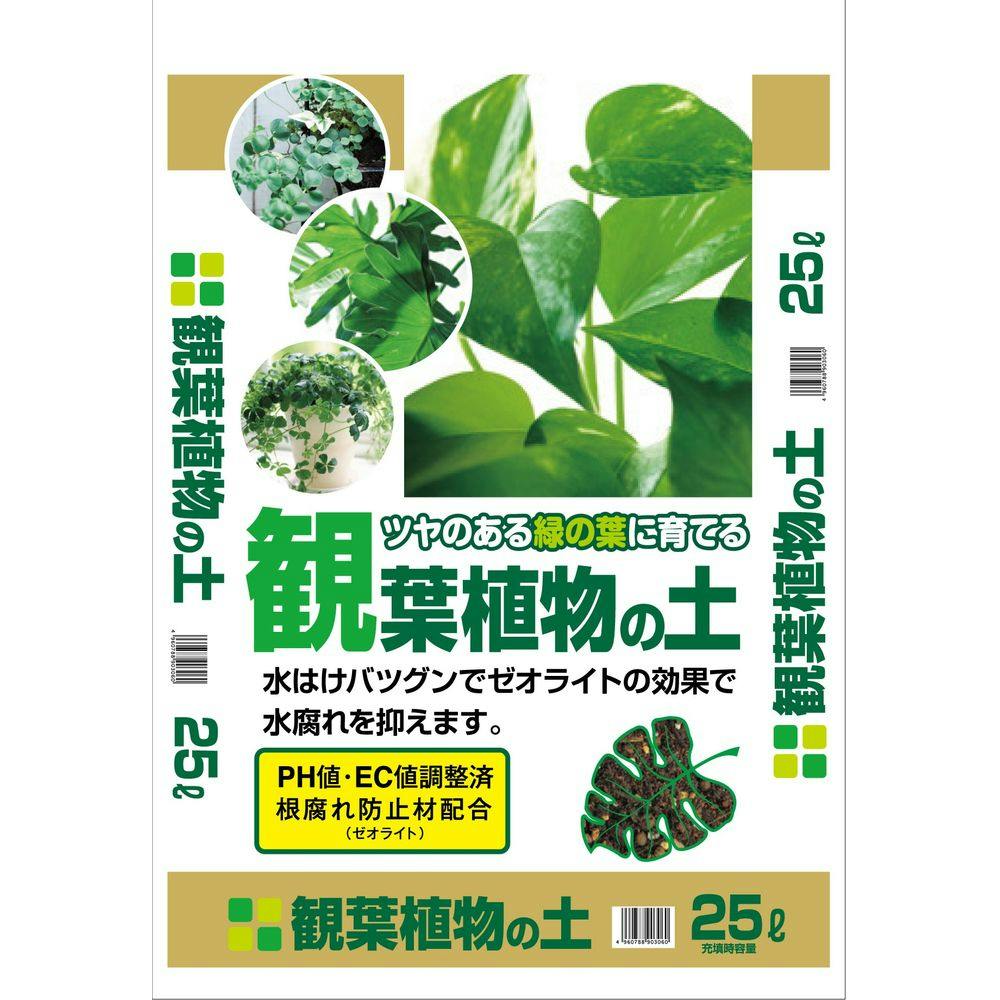 観葉植物の土 25L SE 園芸用品 ホームセンター通販【カインズ】