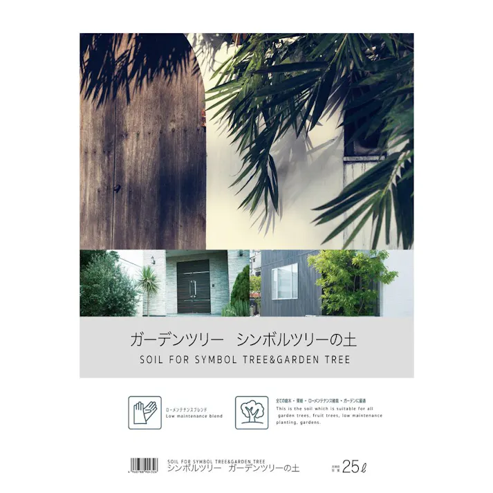 ガーデンツリー シンボルツリーの土 25L SE