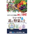 シューイチ花と野菜の土 25L SE(販売終了)
